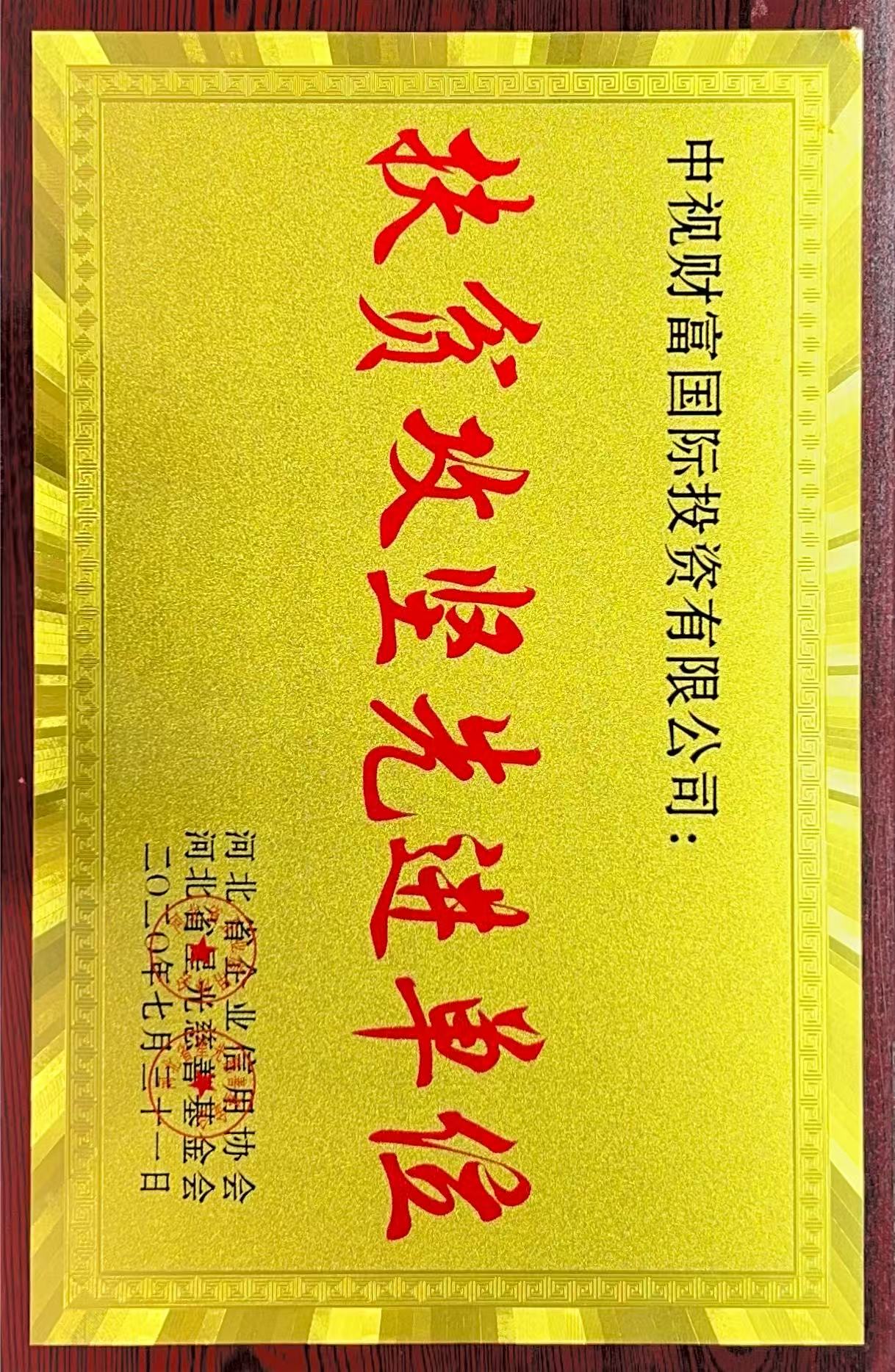 扶貧攻堅先進單位