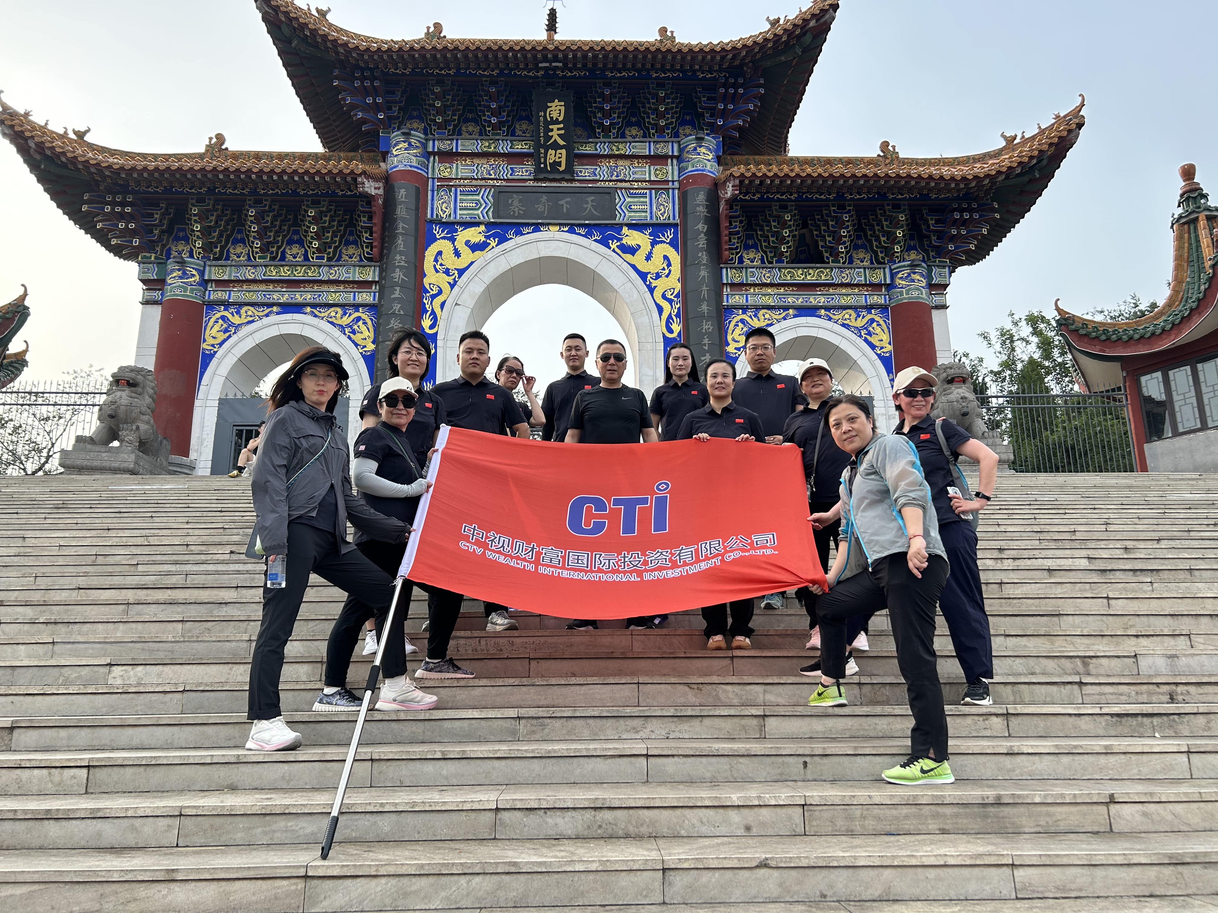 中視(shì)财富團建登山(shān)活動成功舉辦